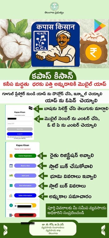 ఆదిలాబాద్ జిల్లాలో ప్రత్తి మార్కెట్ - Cover Image
